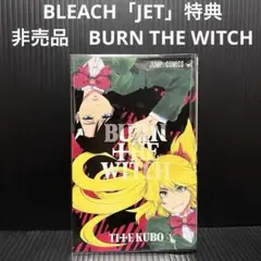 非売品　BURN THE WITCH 久保帯人　BLEACH JET 特典