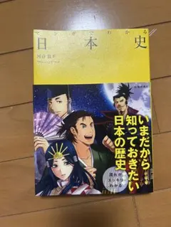 マンガでわかる日本史 河合 敦