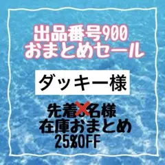 消しゴムハンコ　おまとめセール