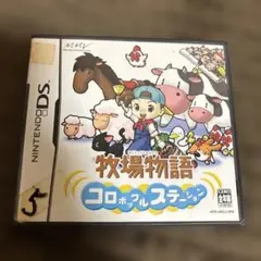牧場物語　コロボックルステーション　DS ゲーム　Nintendo 任天堂　牧物