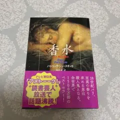 香水 ある人殺しの物語