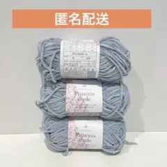 セリア seria 毛糸 プリンセスモール No.8 3玉セット