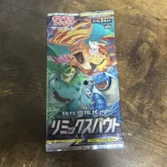 リミックスバウト　1パック　未開封バラパック　ポケモンカード