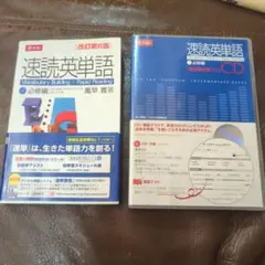速読英単語 必修編 教材 CD セット
