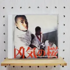 2025年最新】凶気の桜 オリジナル・サウンドトラックの人気