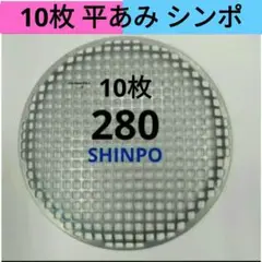 まさページ　SHINPOシンポ フラットネット20枚 直径28cm 2025年最新】シンポ フラットネットの人気アイテム - メルカリ