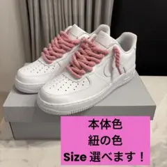 AirForce1 エアフォース1 ロープフォースカスタム