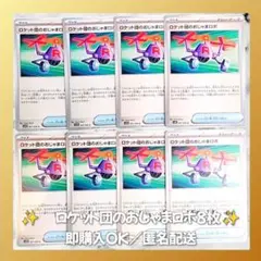 【562】　ポケモンカード　ロケット団のおじゃまロボ　8枚　匿名配送　引退　大量