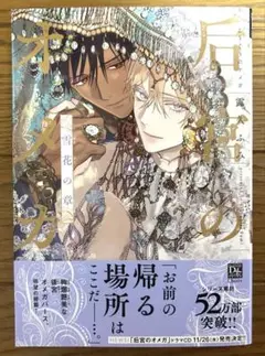 后宮のオメガ　雪花の章