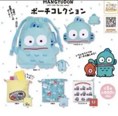 ハンギョドン　ポーチコレクション