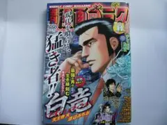 週刊漫画ゴラク 8/1号