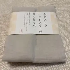 マイマクラ プレミアム枕カバー