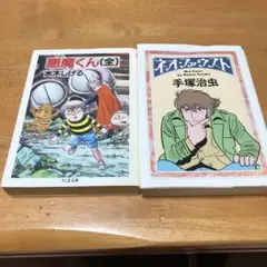 ネオファウスト 悪魔くん　セット