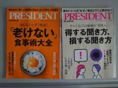 PRESIDENT 2冊セット