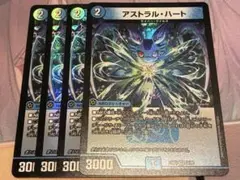 アストラルハート　4枚