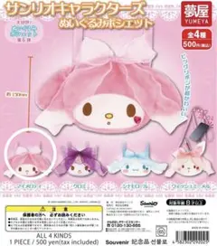 サンリオキャラクターズ ぬいぐるみポシェット　マイメロ