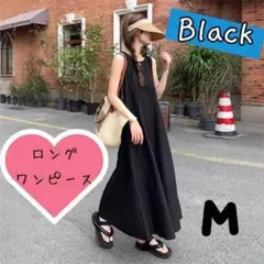 【Ｍ／ブラック】ワンピース　ロング　黒　ノースリーブ　キャミワンピ　夏　スカート