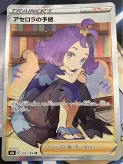 【美品】ポケモンカード アセロラの予感 SR