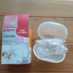 Pigeon 乳頭保護器 Lサイズ 2個入 ケース付き ピジョン