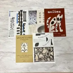 柚木沙弥郎　日本民芸館その他　展覧会チラシ