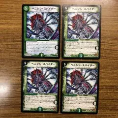 9467 ベニジシスパイダー 4枚
