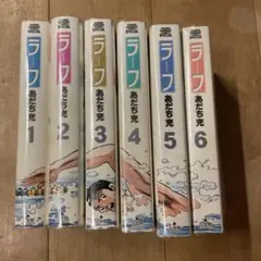 ラフ あだち充　全巻セット　初版