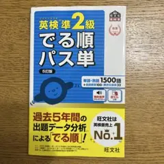【迅速発送】英検準2級でる順パス単 文部科学省後援