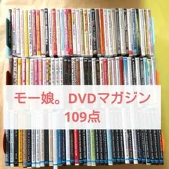 2025年最新】モーニング娘 dvd magazine 58の人気アイテム