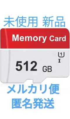512GB 新品 未使用 microSDcard　マイクロSDカード　SDカード