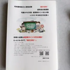 2025年最新】宅建みやざき塾超重要ポイントまとめ集の人気