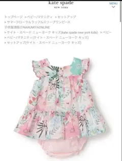新品katespade サマーフローラルラッフルスリーブワンピース 80