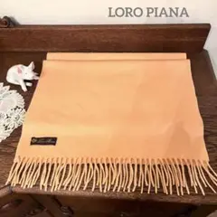 美品 ロロピアーナ カシミア ストール