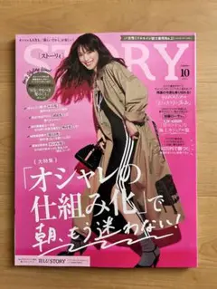 STORY 2025年10月号　最新号