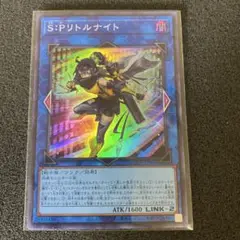 遊戯王　S:Pリトルナイト スーパーレア⑤