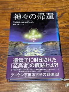 角川文庫など　9冊セット　エーリッヒ・フォン・デニケン他 2025年最新】デニケンの人気アイテム - メルカリ