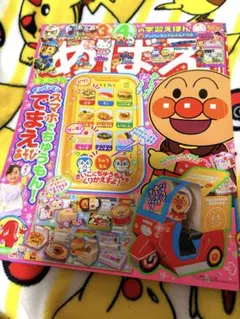 めばえ　2025年4月号　アンパンマン、シール付録なし