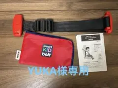 スマートキッズベルト