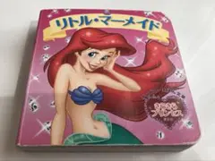 リトルマーメイド 絵本 幼児向け　ディズニーはプリンセス