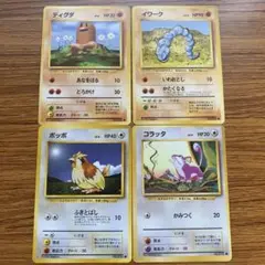 旧裏ディグダ　イワーク　ポッポ　コラッタ
