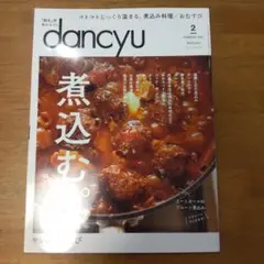 【千二百さん専用】dancyu 2月号と5月号 セット