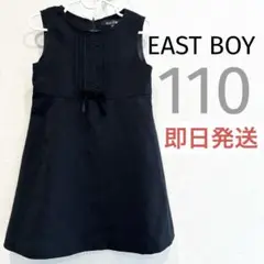 【EAST BOY】フォーマルワンピース　ブラック　110 女の子　冠婚葬祭