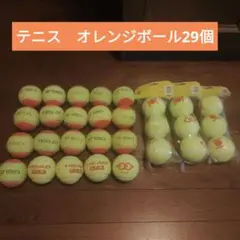 テニス　オレンジボール　中古20個&新品９個