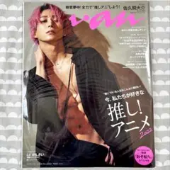 【美品】anan 佐久間大介
