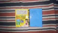 Challenge 中学英語参考書 未開封