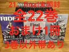 2025年最新】ridex 全巻の人気アイテム - メルカリ