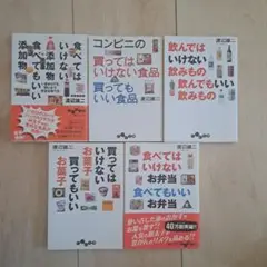 【渡辺雄二】食べてはいけない添加物 食べてもいい添加物 他 5冊セット
