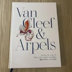 【最新】ヴァンクリーフ&アーペル　冊子
