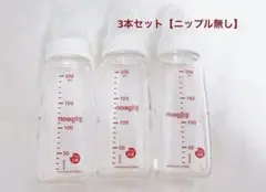 【3本セット】　Pigeon 哺乳瓶　スリムタイプ　200ml(乳首なし)