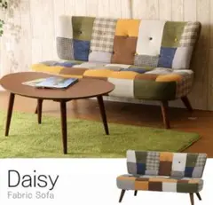 手渡し限定　ソファ　2人掛け　パッチワーク　ファブリックソファ　Daisy
