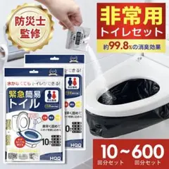 非常用トイレセット 10回分